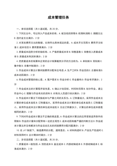 成本管理任务.docx