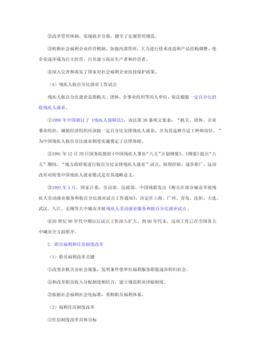 中国社会福利新规制度的改革与发展.docx
