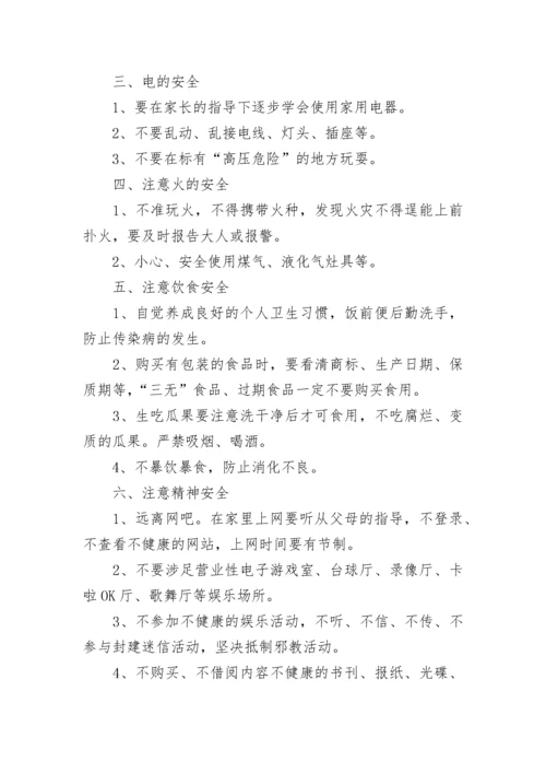 寒假安全教育教案（最新11篇）.docx