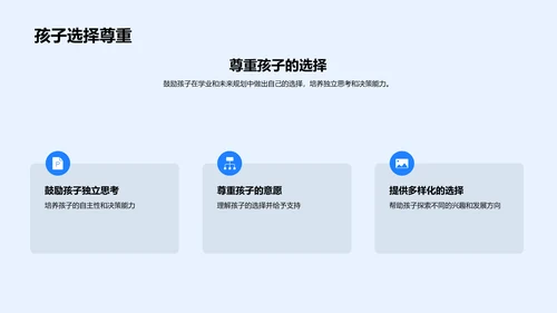 高三家长心理引导报告