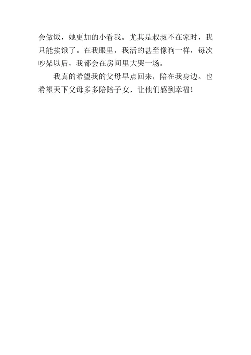 人在屋檐下八年级作文400字