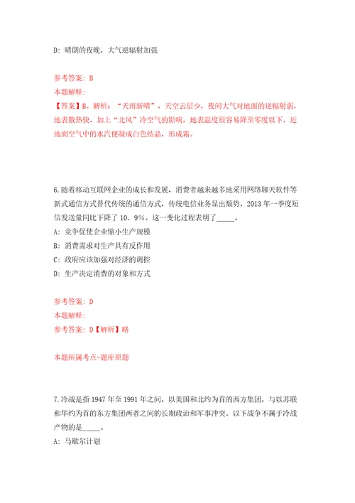 2022安徽省交通科学研究院公开招聘16人模拟考试练习卷和答案解析4