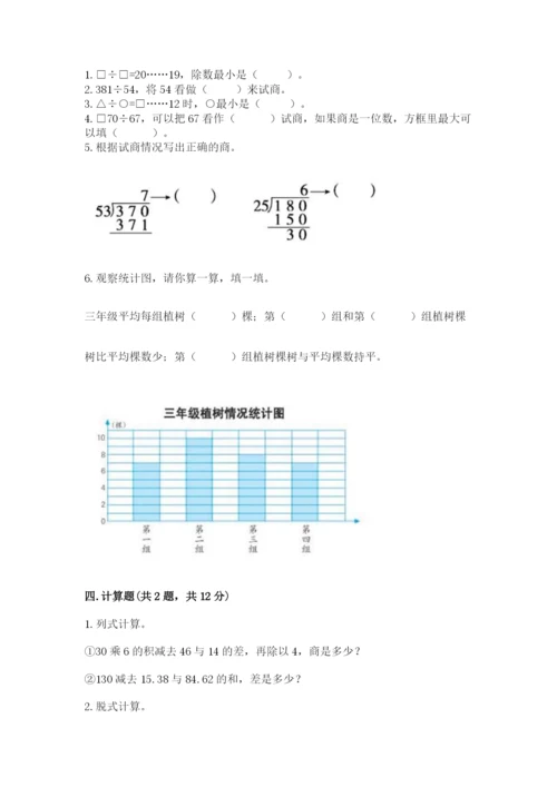 苏教版小学四年级上册数学期末卷含答案【达标题】.docx