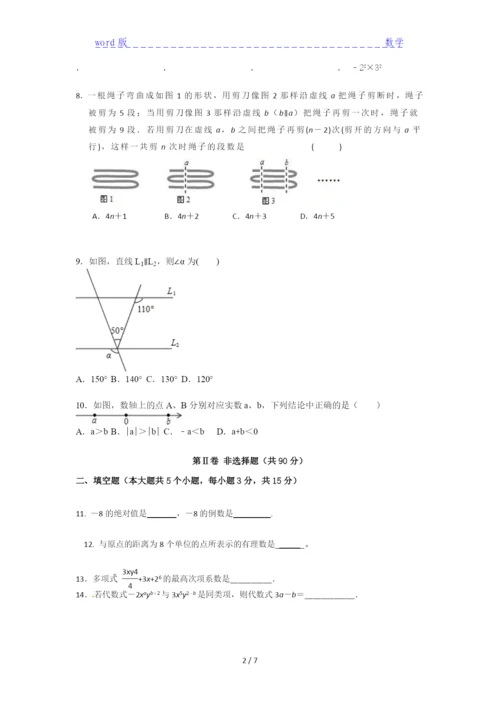 2021重庆石柱中学数学七年级统考试卷.docx