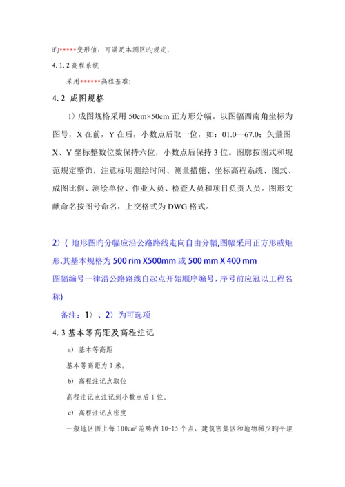 地形图数字摄影测量重点技术设计报告书.docx