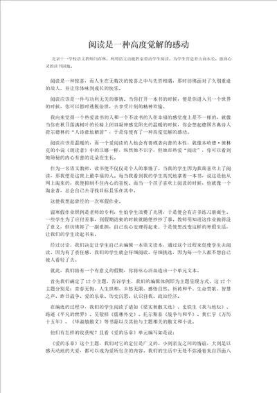 阅读是一种高度觉解的感动