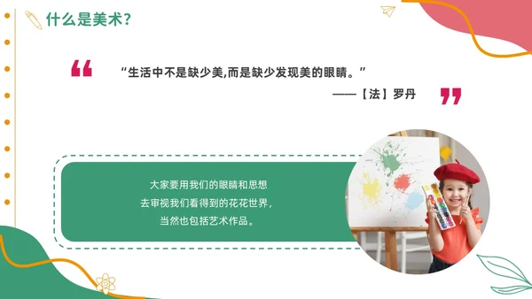 彩色实拍风美术开学第一课教育教学PPT