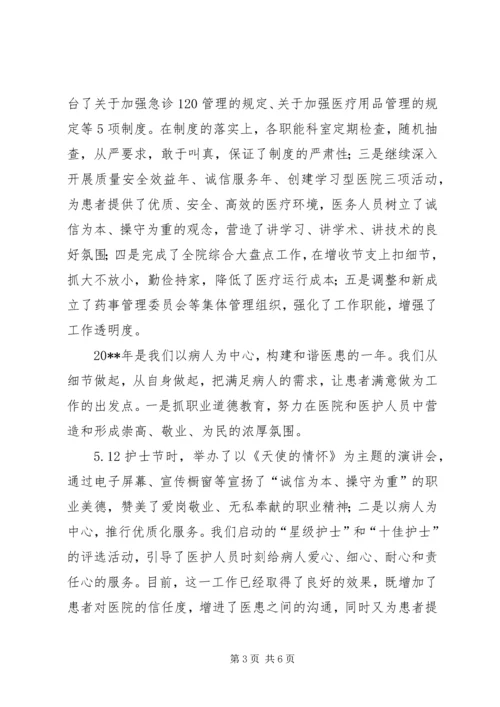 医院院长春节表彰致辞.docx