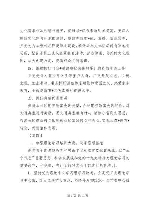 社区综合文化服务中心工作计划.docx