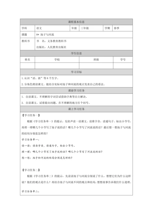 8 池子与河流教案