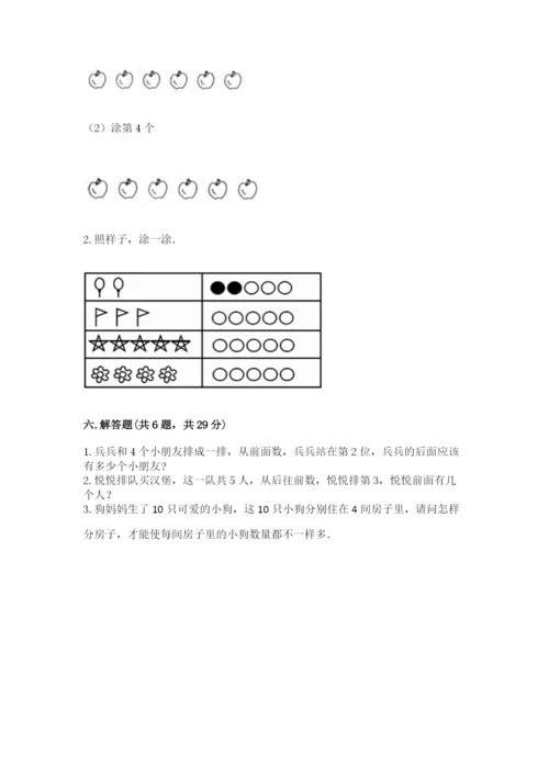 北师大版一年级上册数学期末测试卷精品【名师系列】.docx