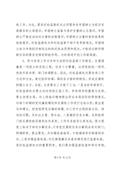 做好税务纪检监察工作之我见.docx