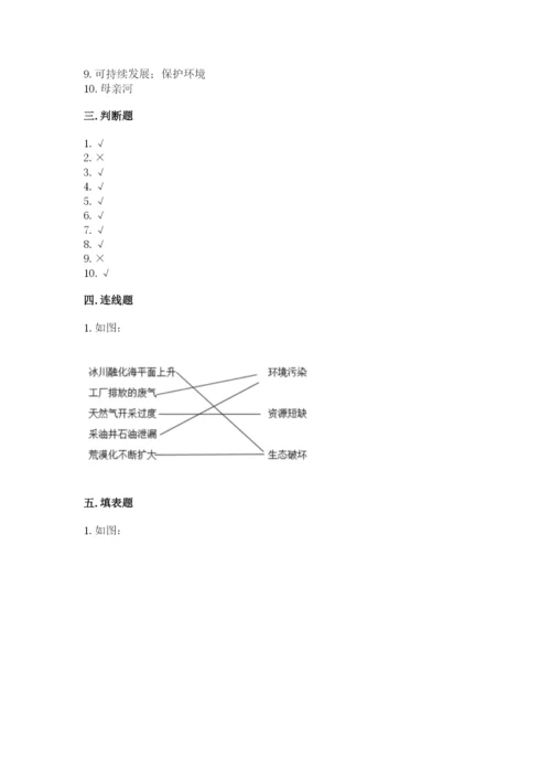 部编版六年级下册道德与法治期末测试卷【考试直接用】.docx