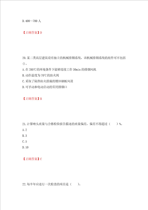 一级消防工程师综合能力试题题库押题卷含答案24