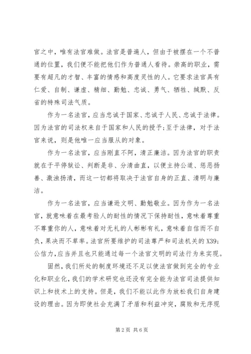 关于法律职位竞聘演讲.docx