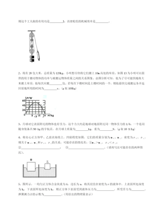 小卷练透湖南长沙市铁路一中物理八年级下册期末考试同步测评B卷（解析版）.docx