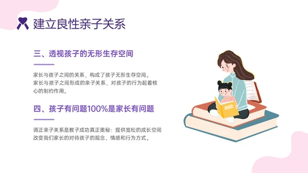 红紫色简约插画卡通风格亲子关系培训PPT课件