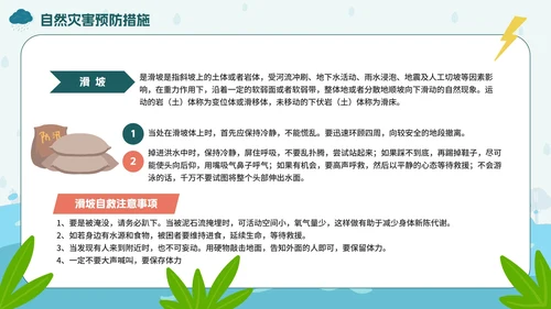 手绘卡通防洪防汛安全教育PPT模板
