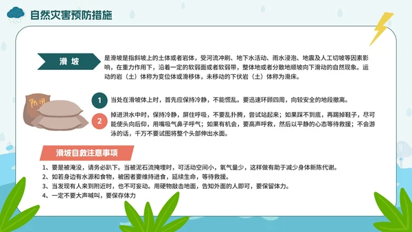 手绘卡通防洪防汛安全教育PPT模板