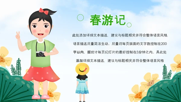 小清新春游踏青春天来了PPT模板