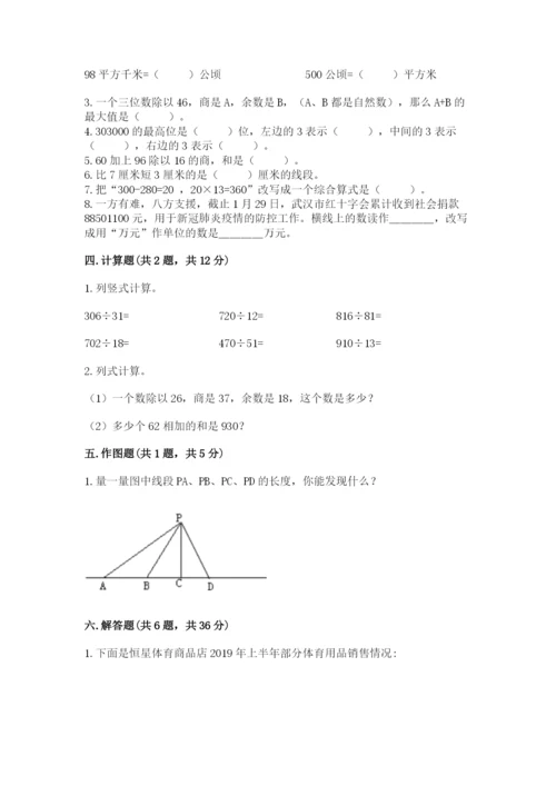 人教版小学数学四年级上册期末测试卷【考试直接用】.docx