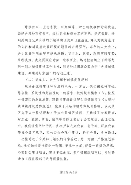 大峪沟镇新型城镇化发展情况调研报告 (5).docx