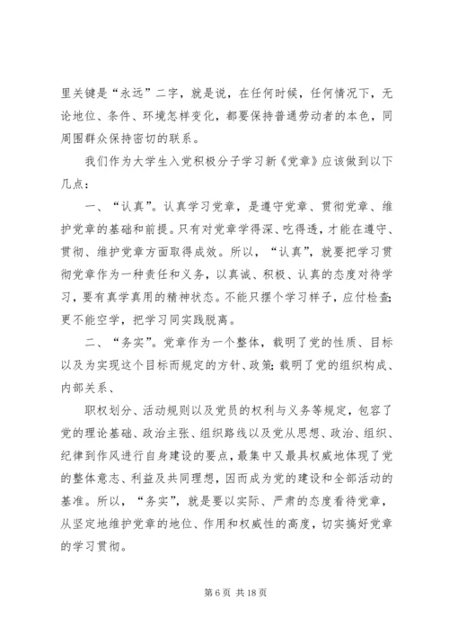 学习新《党章》心得体会(精选多篇).docx