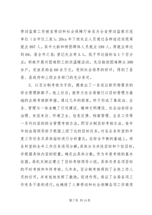 人事劳动和社会保障局局长事迹材料.docx