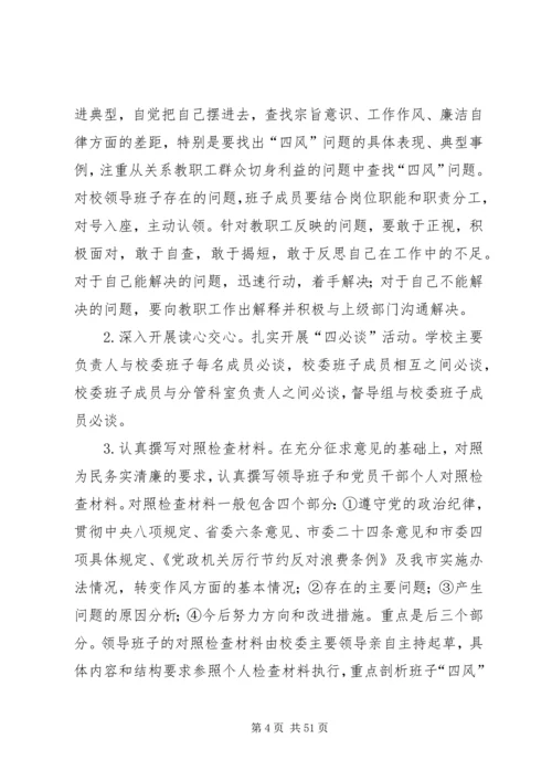 党的群众路线教育实践第二环节工作方案7篇.docx