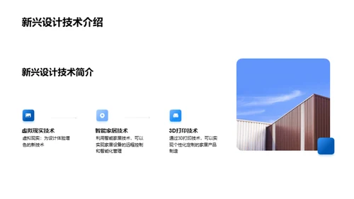 引领家居设计新风潮