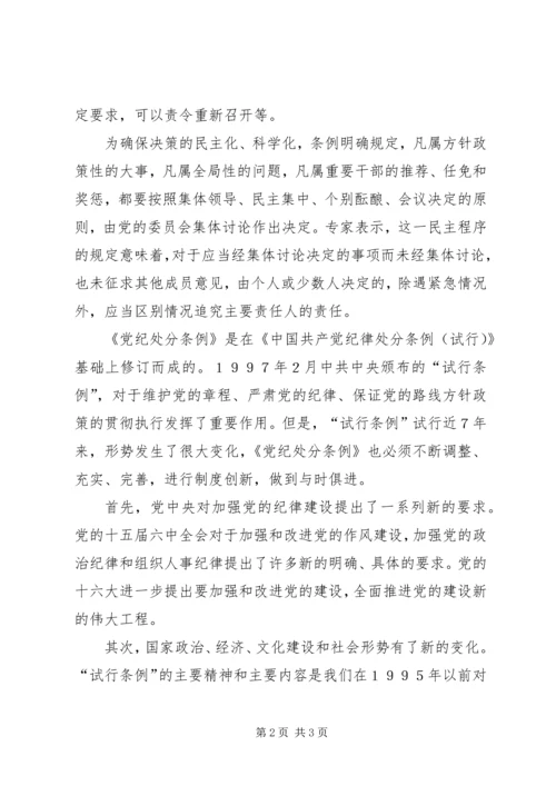 学习两个条例感想.docx