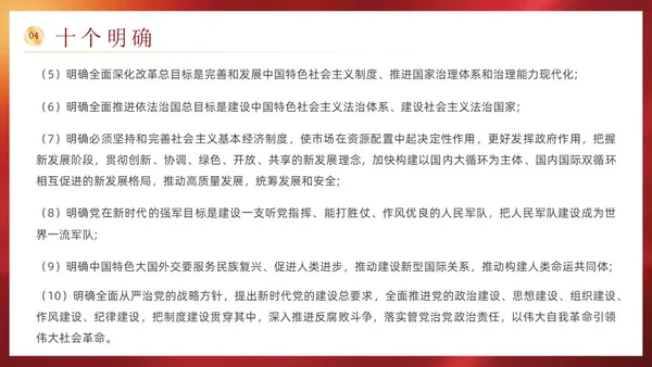 红色党政风党政知识问答说课课件PPT模板主题教育党课
