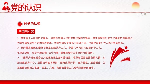 入党积极分子竞选发展对象竞选预备党员竞选PPT竞聘竞选
