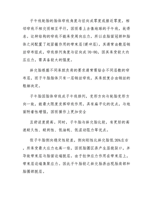 轮胎厂实习的心得体会