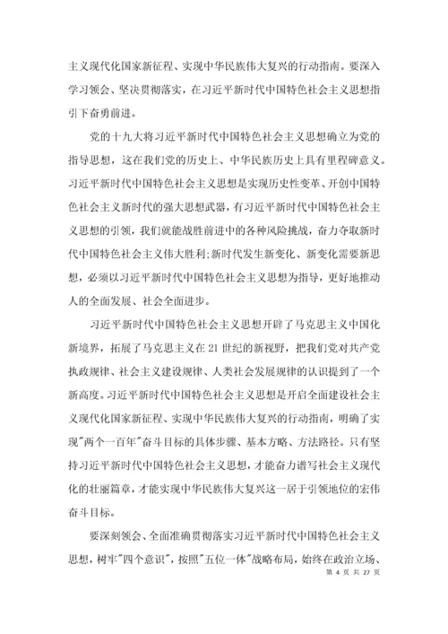 学习新时代中国特色社会主义思想心得体会【12篇】.docx