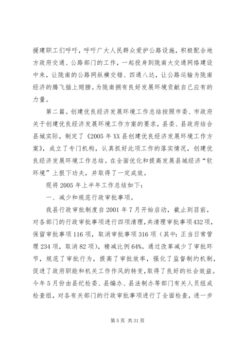 做好公路交通工作塑造优良发展环境.docx