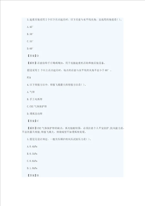 二级建造师真题