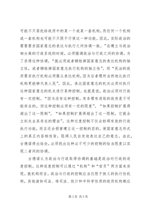 政治与行政读后感 (4).docx
