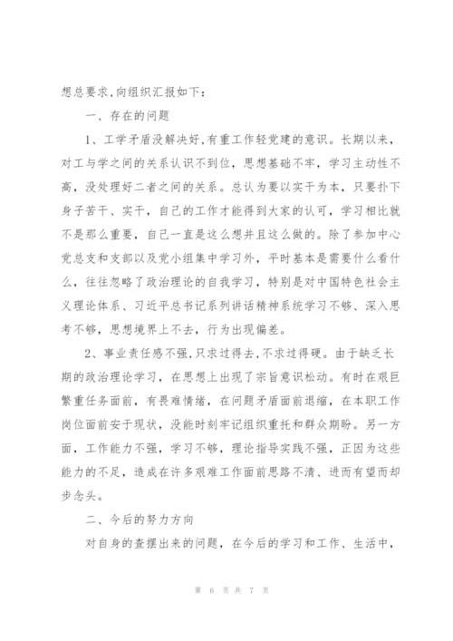 支部组织生活会汇报材料三篇.docx