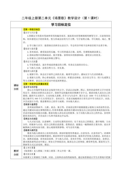 【大单元】识字1《场景歌》第1课时 教学设计