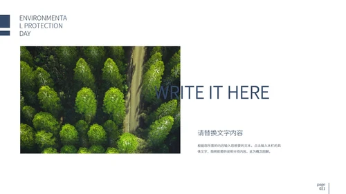 白色简约大气保护环境日PPT模板