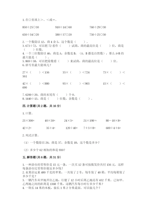 北师大版四年级上册数学第六单元 除法 测试卷含完整答案（全优）.docx