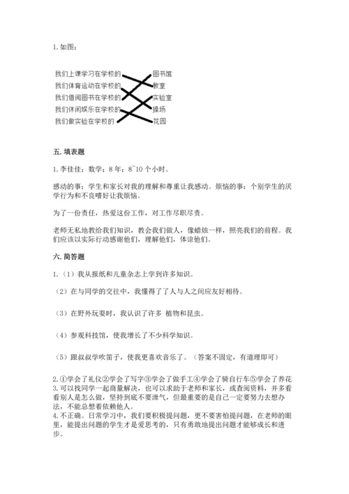 部编版三年级上册道德与法治期中测试卷附答案（综合题）.docx