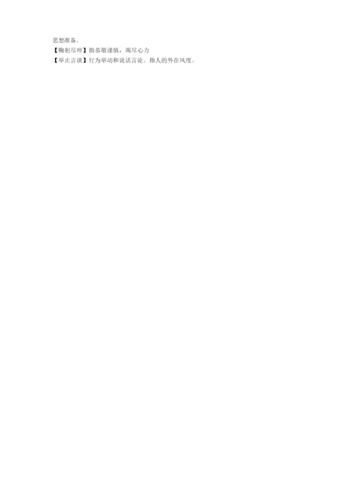 高考语文成语解释.docx