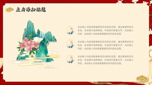 红色国潮风中国风通用PPT模板