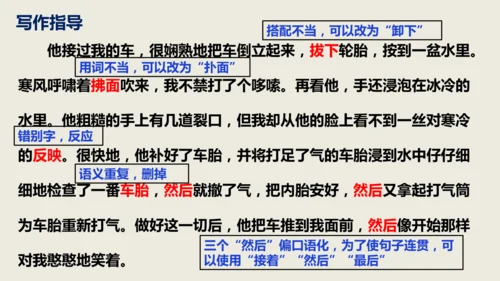 部编版语文九年级下册第四单元写作《修改润色》同步课件