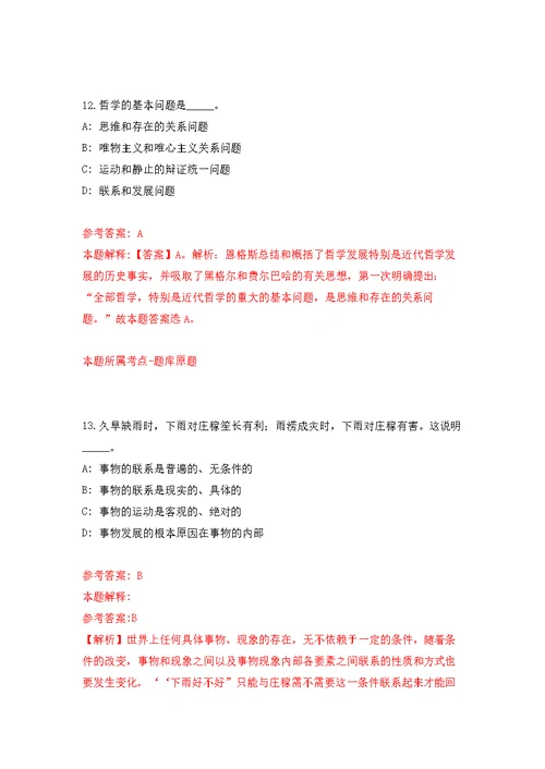 2022年01月黑龙江绥化肇东市招考聘用辅警137人公开练习模拟卷（第0次）