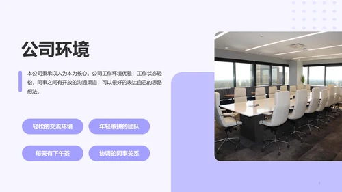 紫色创意企业新人入职培训介绍PPT