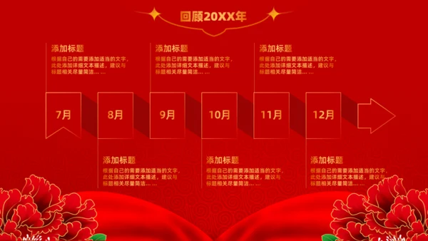 年会鼓舞人心_公司颁奖晚会擂鼓通用PPT模板