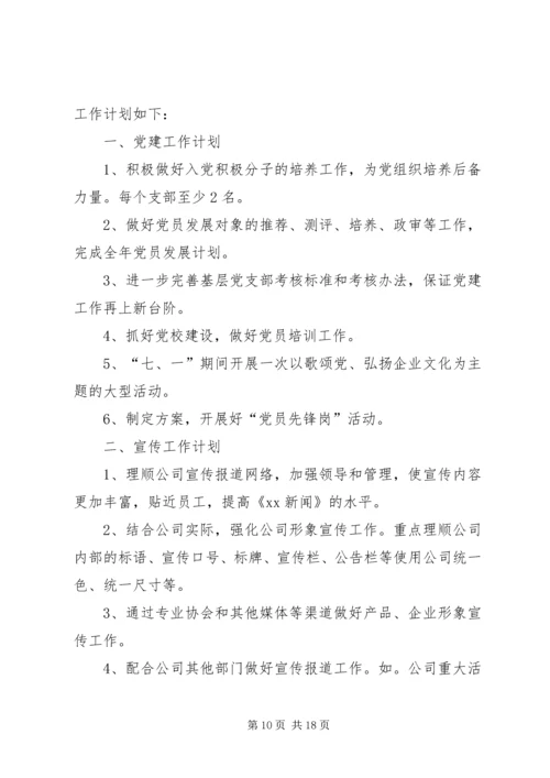 篇一：XX年办公室工作计划精选.docx